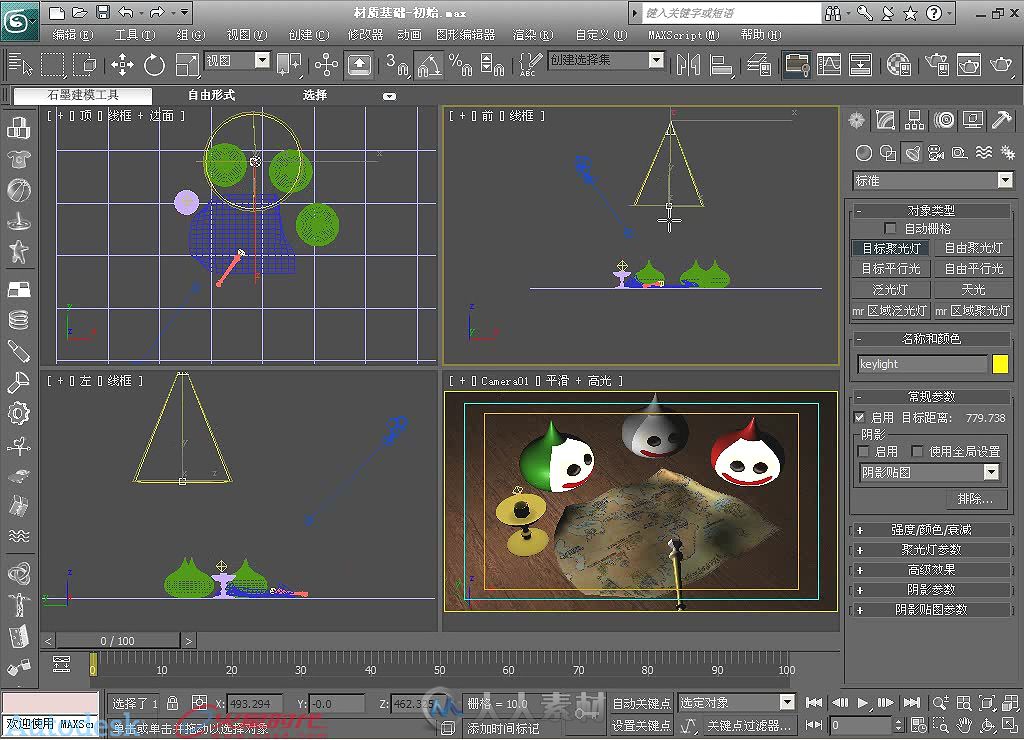 Autodesk 3ds Max 2010标准培训教材Ⅰ