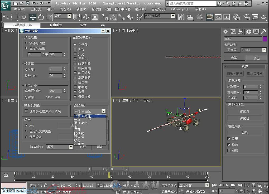 Autodesk 3ds Max 2010标准培训教材Ⅰ