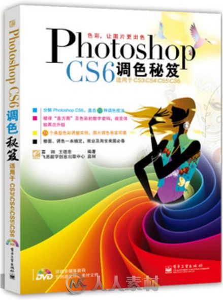 Photoshop CS6调色秘笈