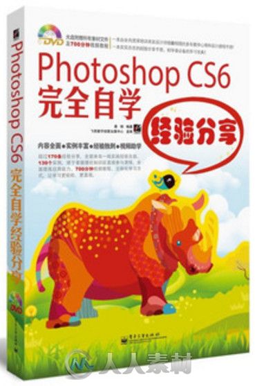 Photoshop CS6完全自学经验分享