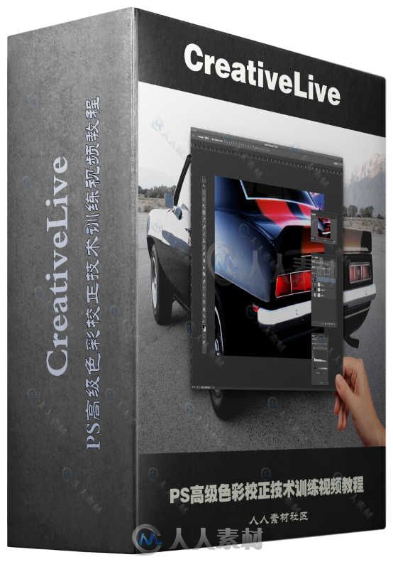 PS高级色彩校正技术训练视频教程 CREATIVELIVE ADVANCED COLOR CORRECTION IN PHOT...