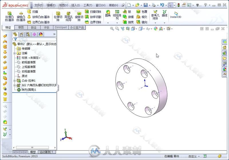 SolidWorks 2013中文版标准实例教程