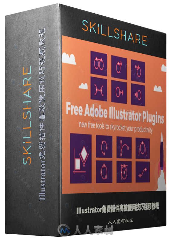 Illustrator免费插件高效使用技巧视频教程 SKILLSHARE ADOBE ILLUSTRATOR FREE TOO...