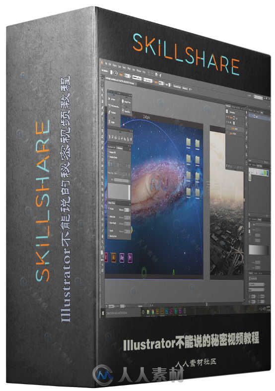 Illustrator不能说的秘密视频教程 SKILLSHARE ADOBE ILLUSTRATOR SECRETS | TOOLS ...