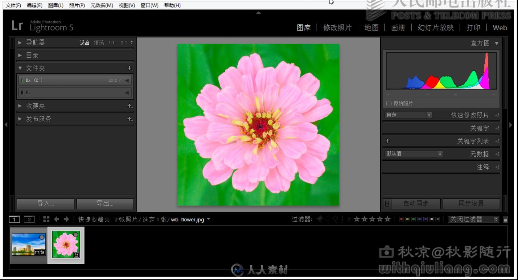 《Lightroom 5高手之道 ——数码摄影后期处理完全手册》高清视频