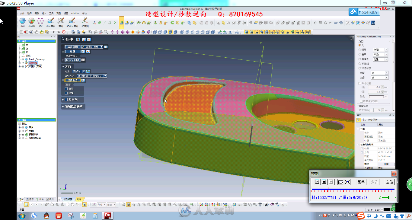 Geomagic Design X V5.1全套教程