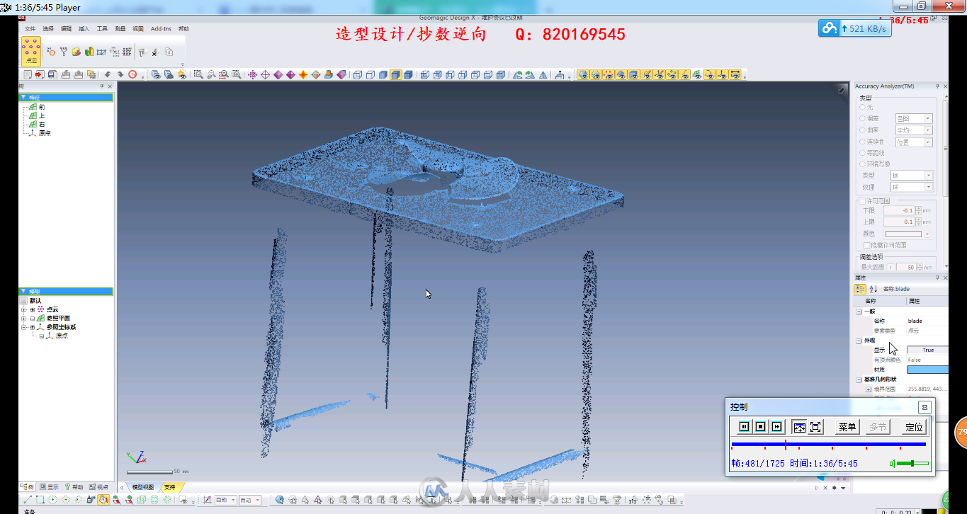 Geomagic Design X V5.1全套教程