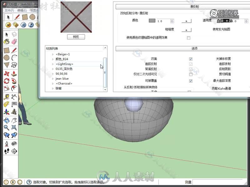 [力荐]vary for sketchup零基础教程 完整篇