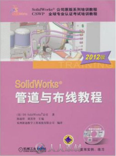 SolidWorks.管道与布线教程.（2012版）