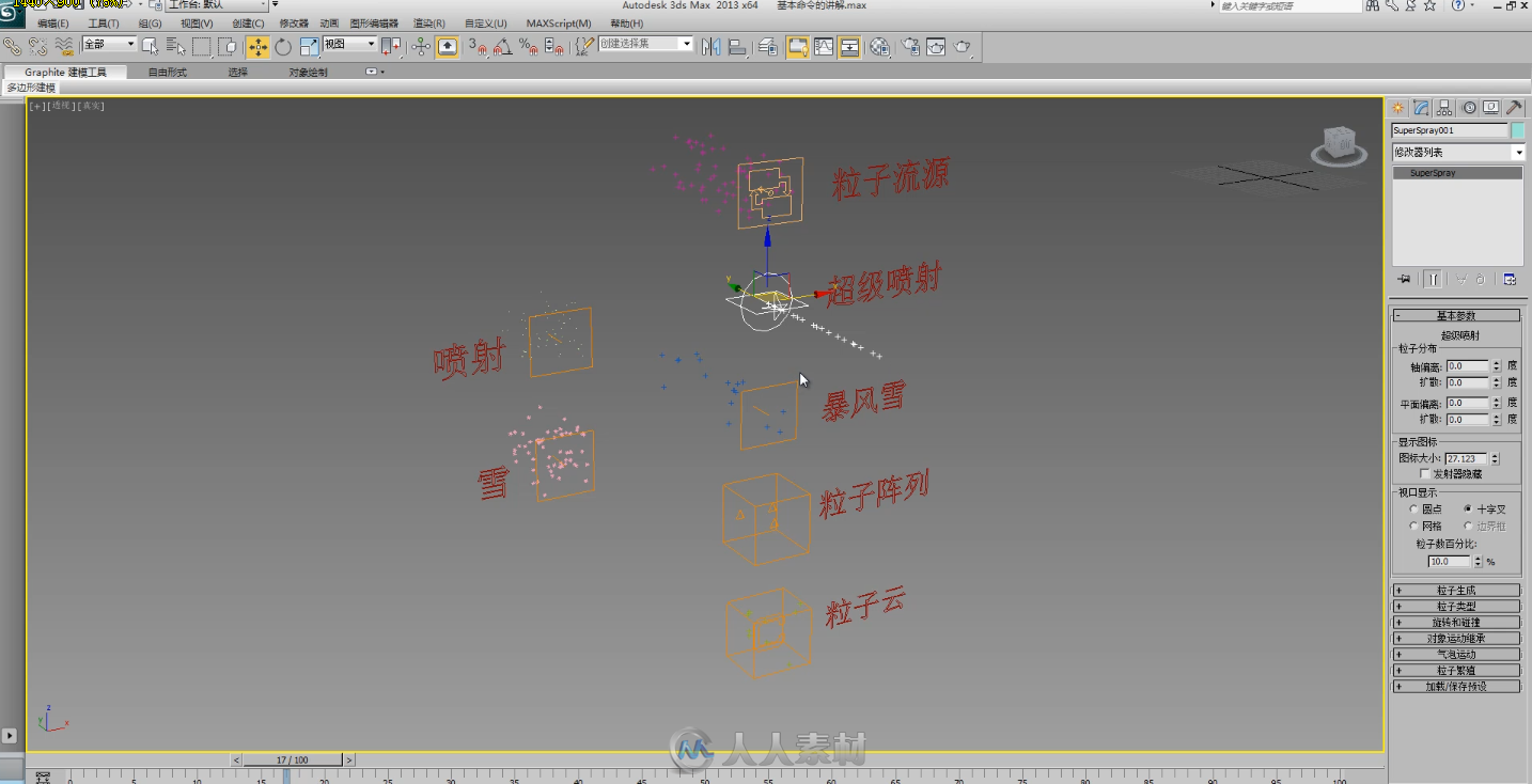 3dmax2013 基础粒子系统扫盲教程  超清版（10CG币）