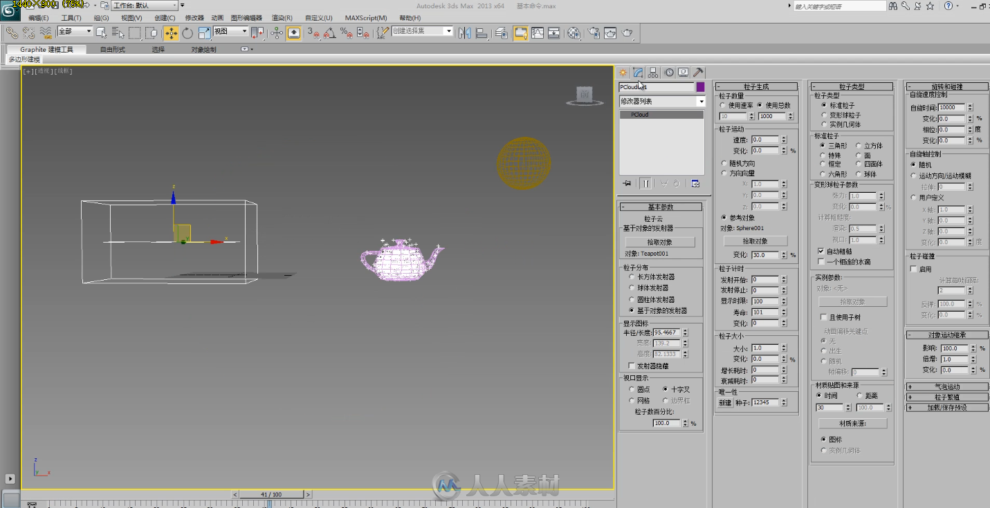 3dmax2013 基础粒子系统扫盲教程  超清版（10CG币）