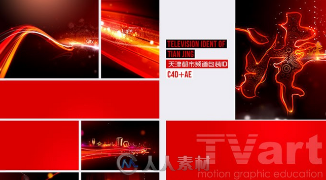 C4D技法视频教程（Tvart电视包装案例解密)