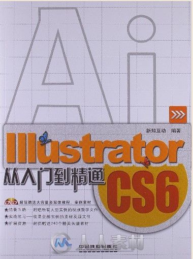 Illustrator CS6从入门到精通（视频教程+配套素材）