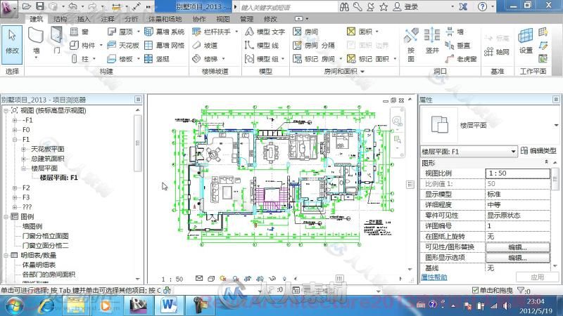 revit2014建筑火星教程素材+视频