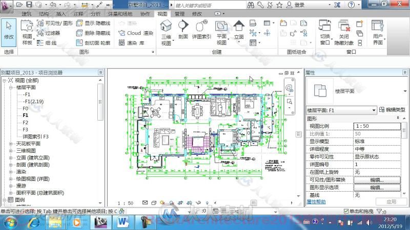 revit2014建筑火星教程素材+视频