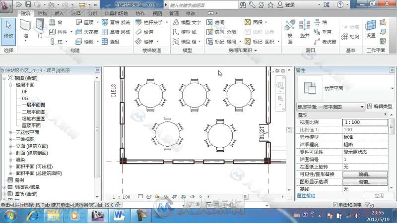 revit2014建筑火星教程素材+视频