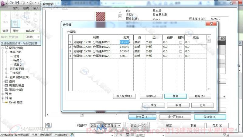 revit2014建筑火星教程素材+视频