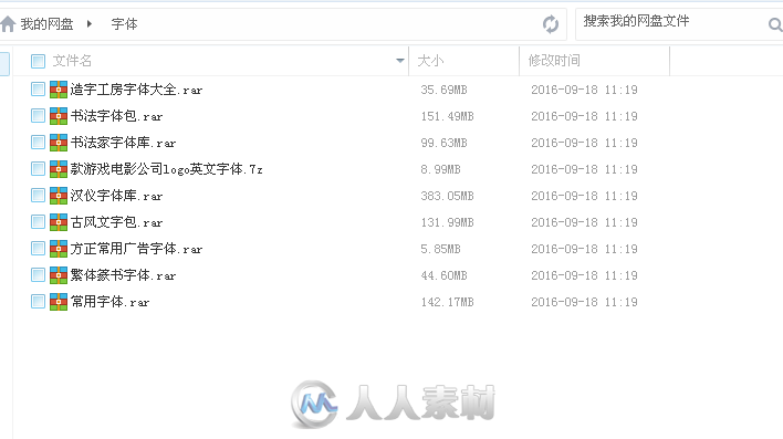 1000M字体压缩包（内含常用和特色字体）