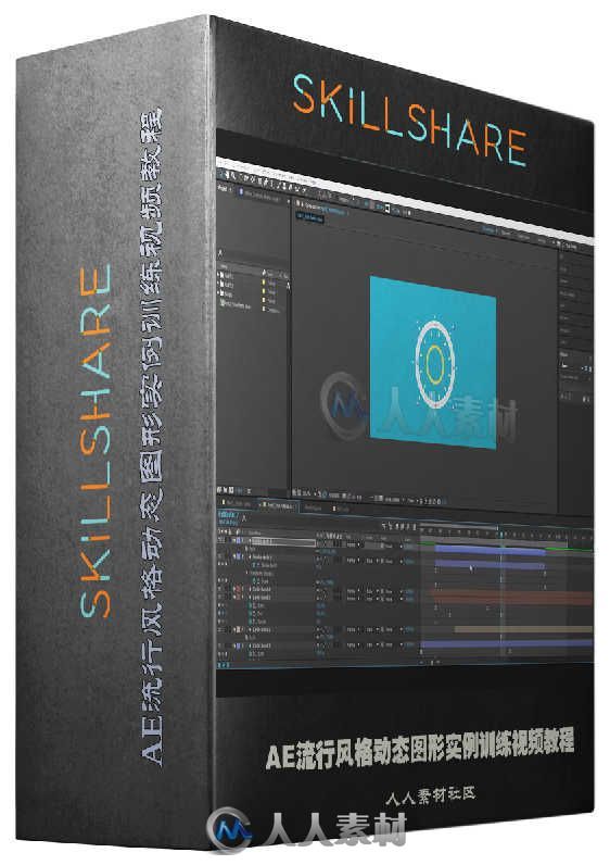 AE流行风格动态图形实例训练视频教程V1-6全集 SKILLSHARE SPOT-ON ACCENT GRAPHICS...
