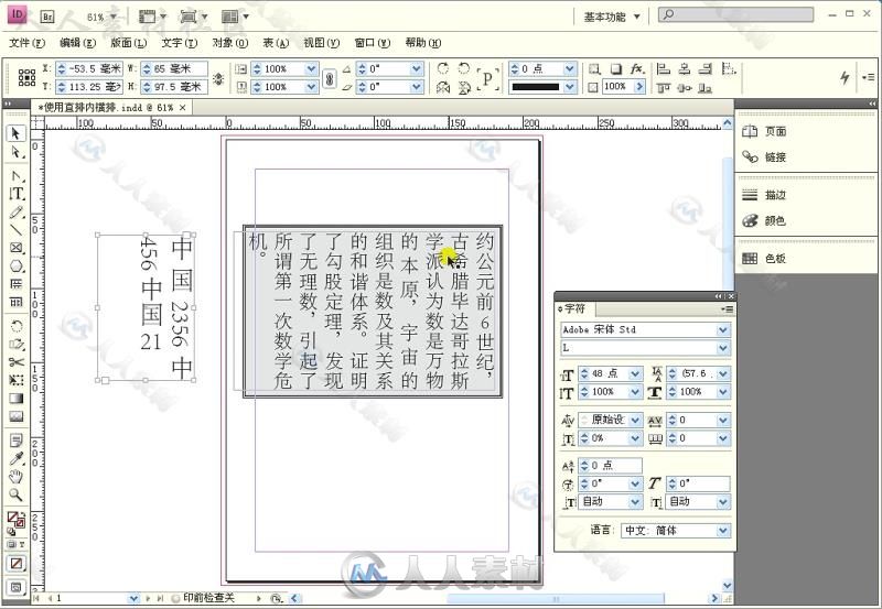 ID 经典实例视频教程 适合InDesign新手阅读