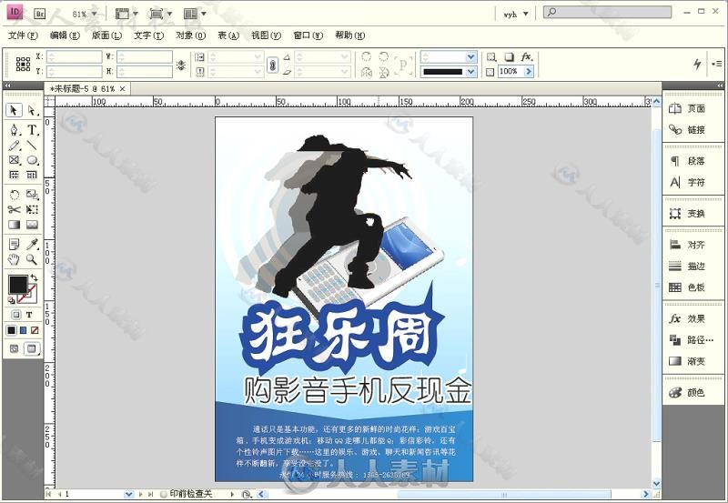 ID 经典实例视频教程 适合InDesign新手阅读