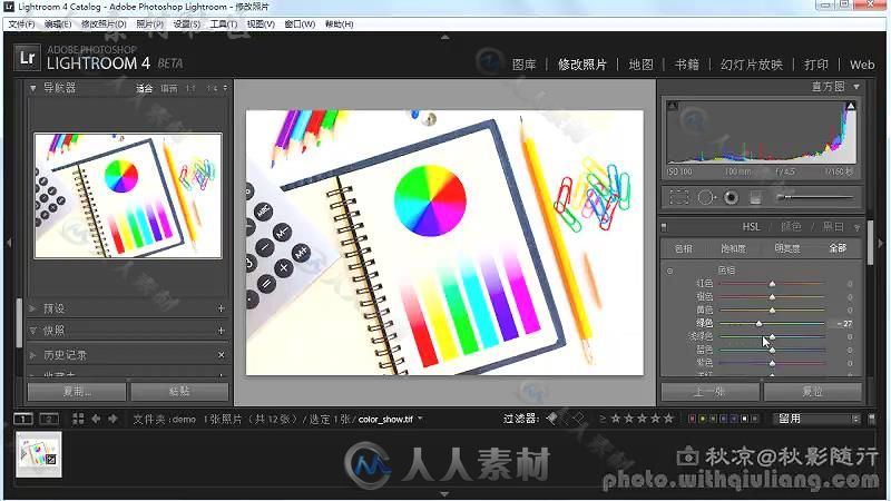 Lightroom4 中文基础视频教程 全集77下载