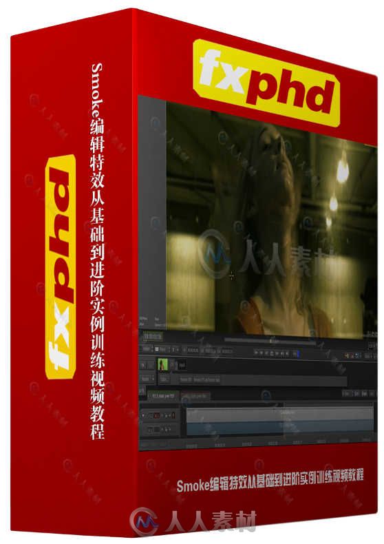 Smoke编辑特效从基础到进阶实例训练视频教程 FXPHD SMK210 EDITING AND EFFECTS WI...