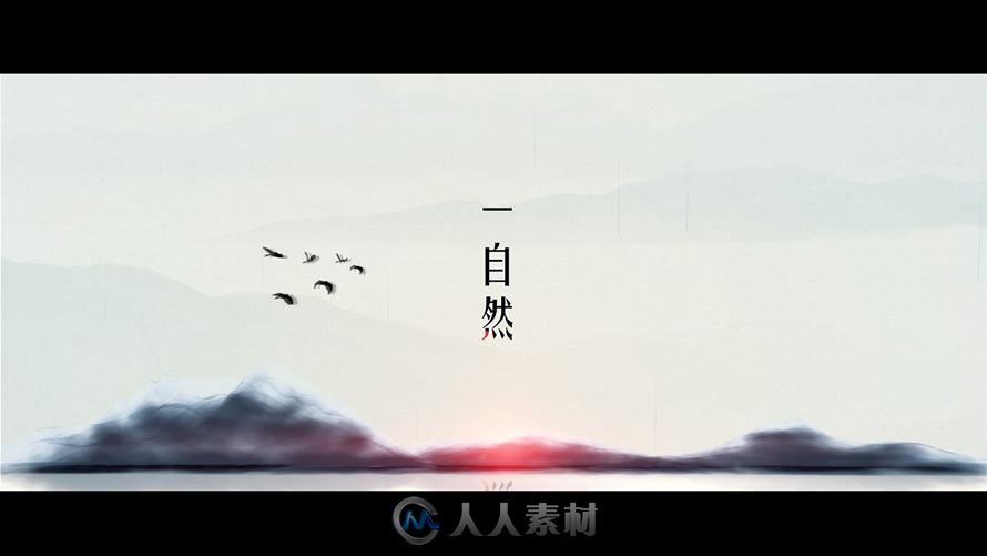 水墨中国风原创片头