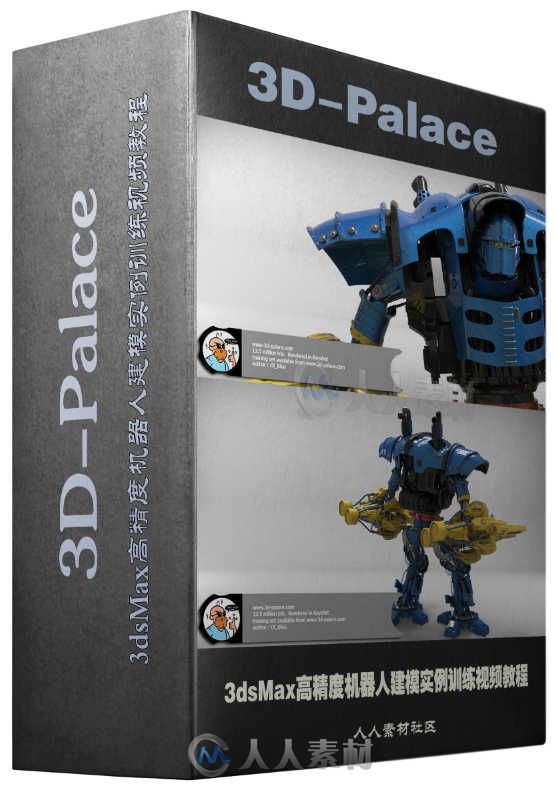 3dsMax高精度机器人建模实例训练视频教程 3D PALACE THE TEMPLAR ASSAULT MECH IMP...