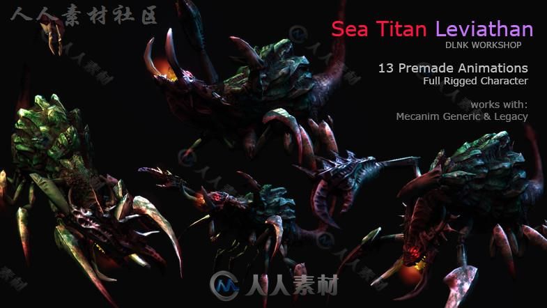 泰坦海怪生物角色模型Unity3D素材资源