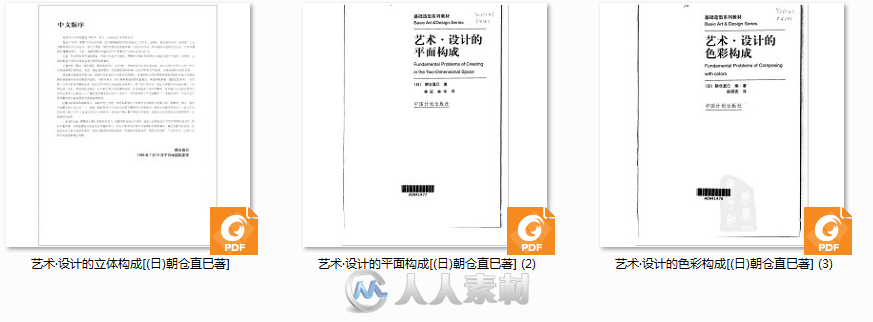 平面设计入门：平面、色彩、立体三大构成书