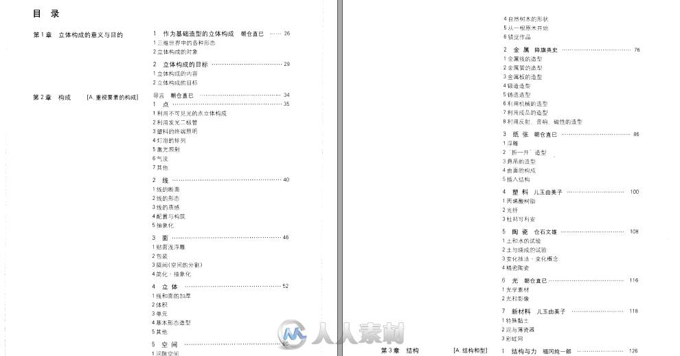 平面设计入门：平面、色彩、立体三大构成书