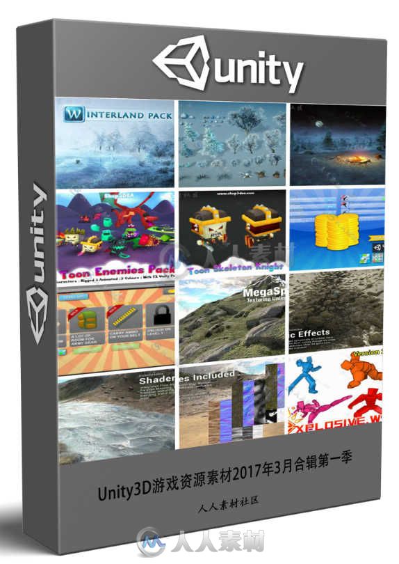 Unity3D游戏资源素材2017年3月合辑第一季 UNITY ASSET BUNDLE 1 MARCH 2017