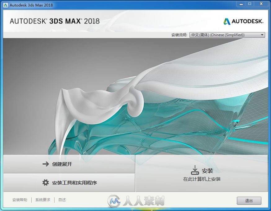 Autodesk 3ds Max 2018 Win64 中文/英文多语言版本 + 注册机破解版