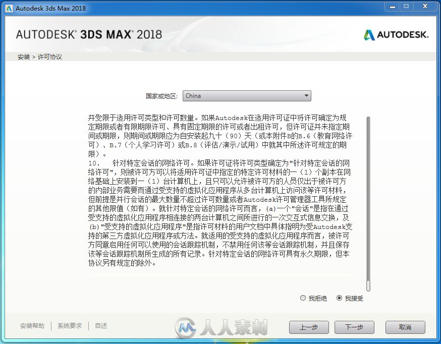 Autodesk 3ds Max 2018 Win64 中文/英文多语言版本 + 注册机破解版