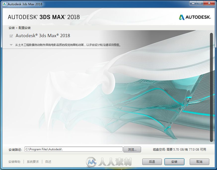 Autodesk 3ds Max 2018 Win64 中文/英文多语言版本 + 注册机破解版