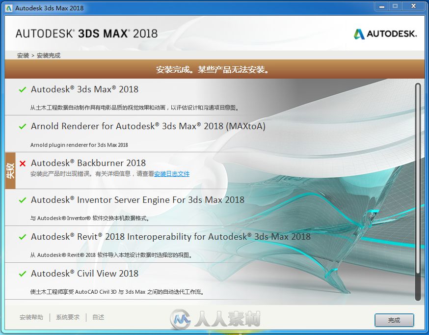 Autodesk 3ds Max 2018 Win64 中文/英文多语言版本 + 注册机破解版