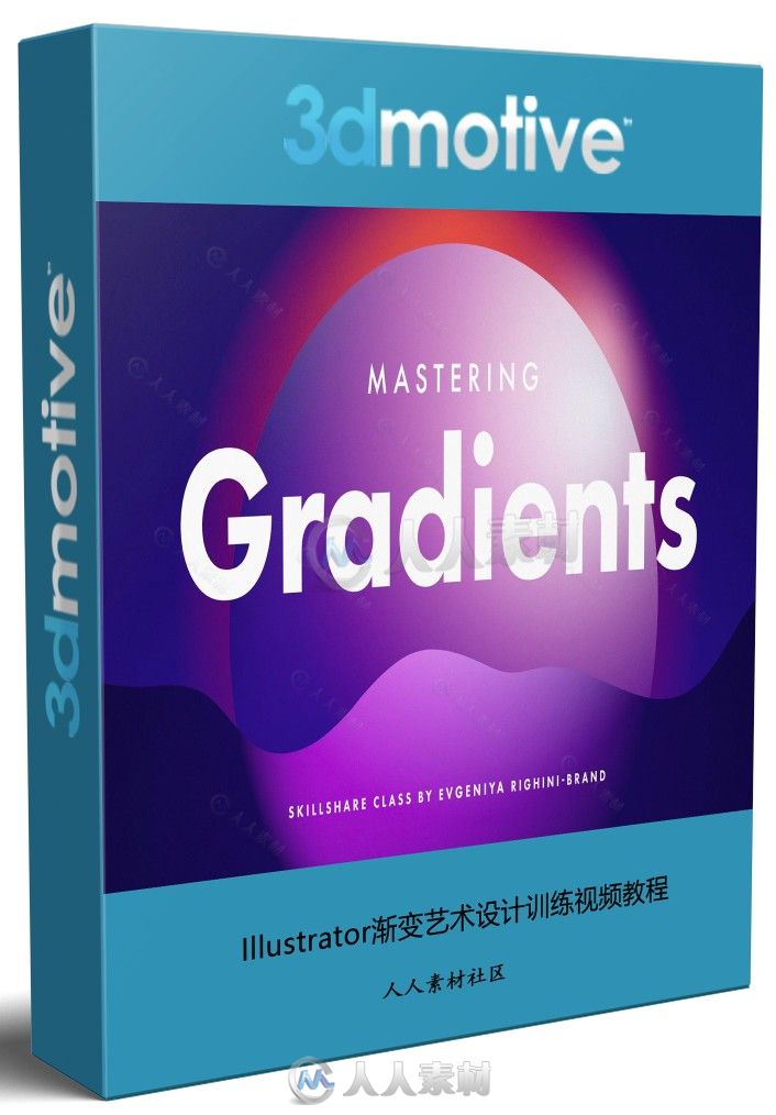 Illustrator渐变艺术设计训练视频教程 SKILLSHARE MASTERING GRADIENTS IN ILLUSTR...