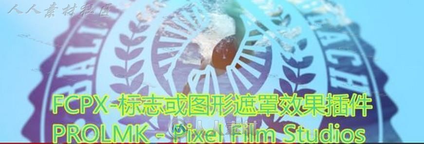 FCPX PROLMK Pixel Film Studio 标志或图形遮罩动画效果插件