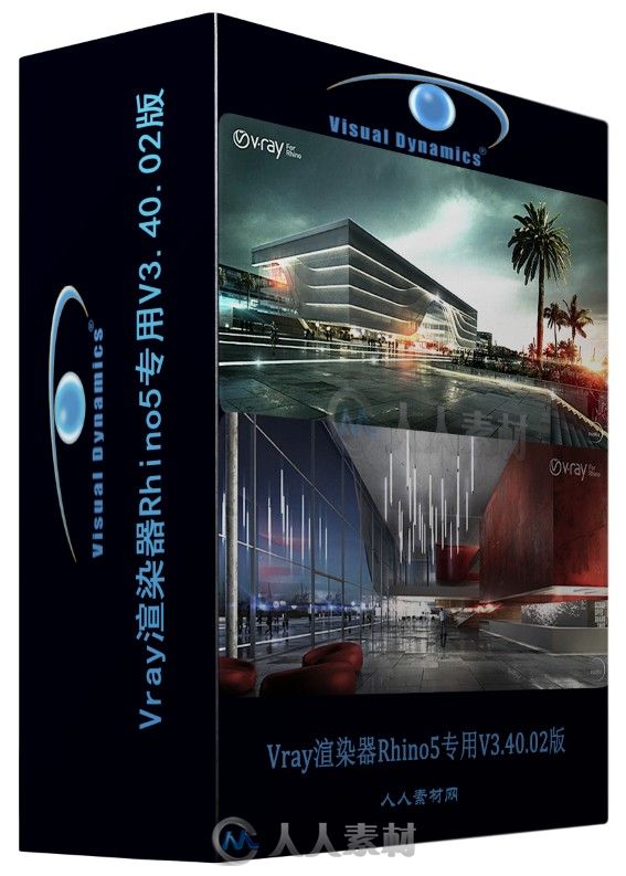 Vray渲染器Rhino5专用V3.40.02版 V-RAY 3.40.02 FOR RHINO 5 WIN