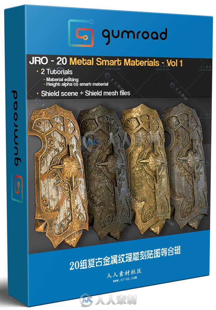 20组复古金属纹理雕刻贴图等合辑 GUMROAD 20 METAL SMART MATERIALS VOL 1