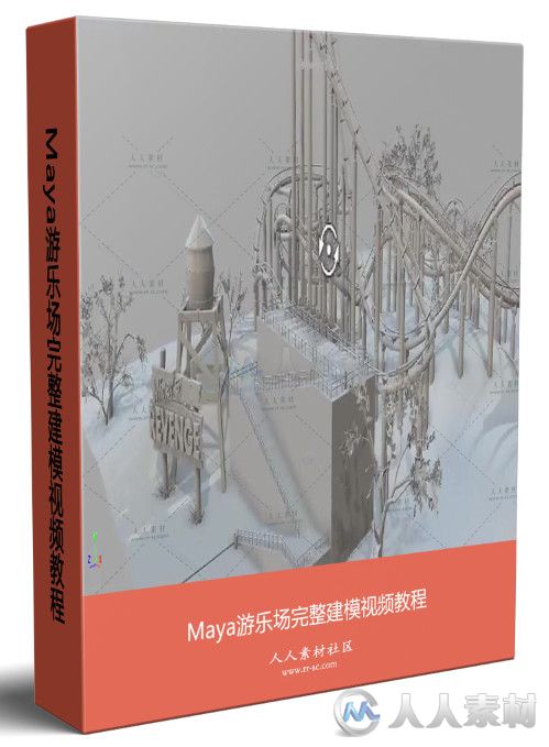 Maya游乐场完整建模视频教程