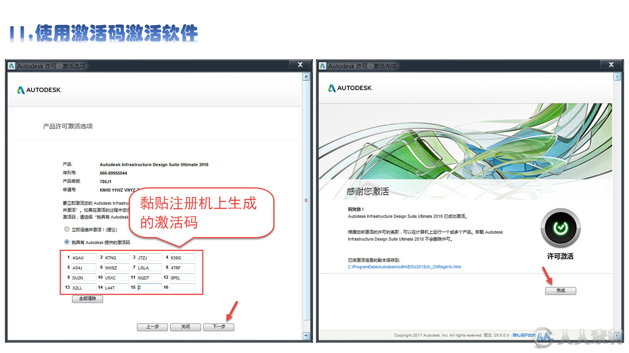 Autodesk Infrastructure Design Suite Ultimate 2018简体中文注册版