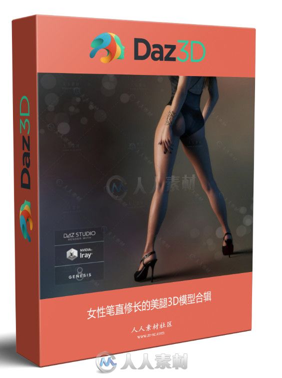 女性笔直修长的美腿3D模型合辑