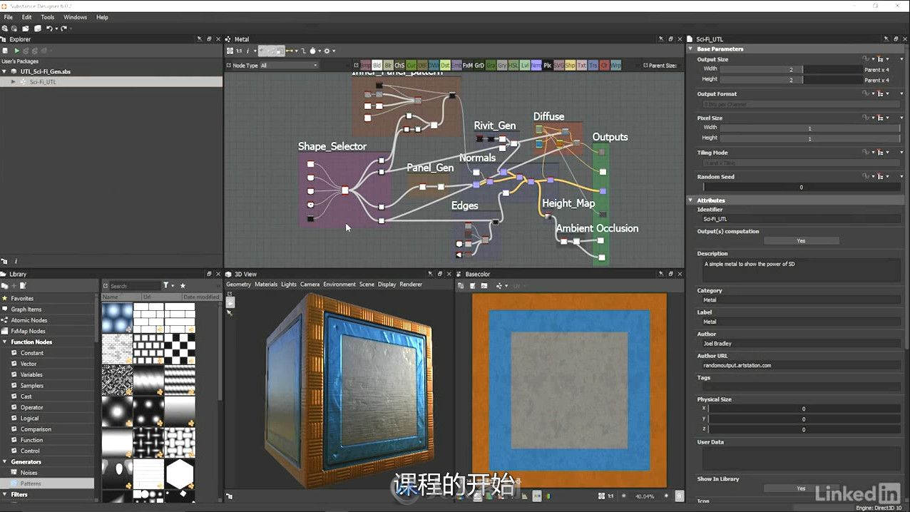 第142期中文字幕翻译教程《Substance Designer 6全面核心技术训练视频教程》