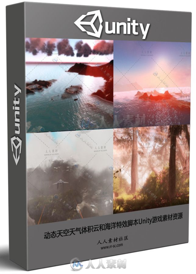 动态天空天气体积云和海洋特效脚本Unity游戏素材资源