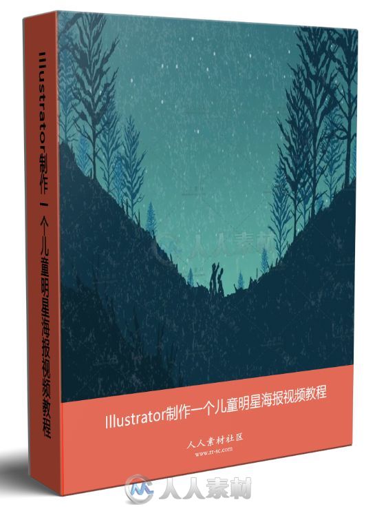 Illustrator制作一个儿童明星海报视频教程