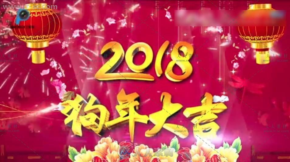 2018狗年企业团拜会新年元旦狗年拜年晚会片头祝福感恩词AE模版