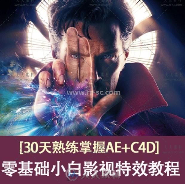 C4D+AE零基础30天速成学习影视特效视频教程合集