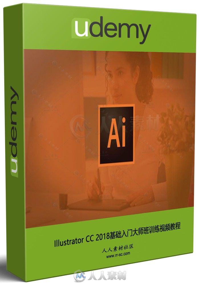 Illustrator CC 2018基础入门大师班训练视频教程